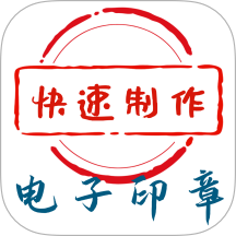 电子印章生成工具免费版 v1.0.21