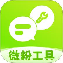 微粉工具免费版 v2.1.5