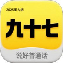 九十七最新版 v2.7.5