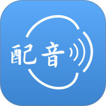 方言配音大师手机版 v1.1.0