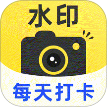 水印相机每天打卡手机版 v1.0.12
