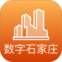 数字石家庄app v2.9.3