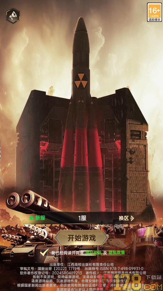 黎明战线手游