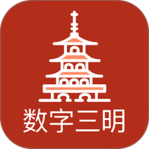 数字三明app