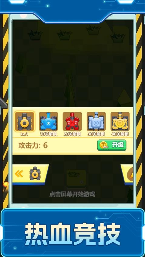坦克生存赛手游(3)