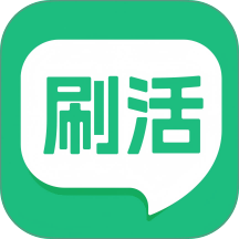 刷活安卓版 v1.0.13