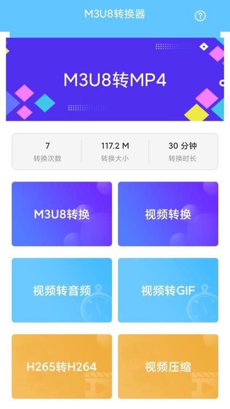 M3U8转换器手app