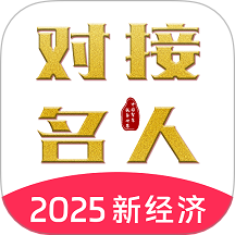 对接名人官网版 v6.2.3