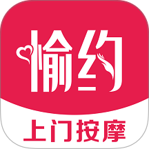 愉约上门按摩最新版 v1.0.5