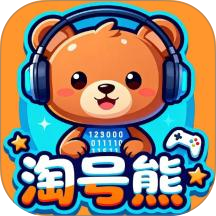 淘号熊手机版 v4.3.0