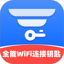 全能WiFi连接钥匙免费版 v2.0.6