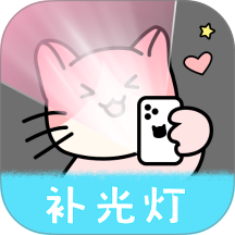 猫咪补光灯手机版 v2.1.3