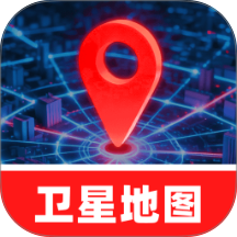 精准卫星3D地图手机版 v1.0.0