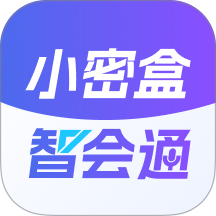 小密盒智会通官网版 v1.3.0