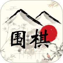 欢乐围棋免费版 v1.4.0