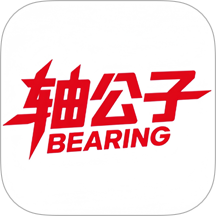 轴公子手机版