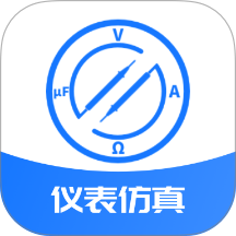 电工仪表仿真手机版 v1.1.28