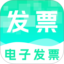 电子发票管理帮手免费版 v1.0.3