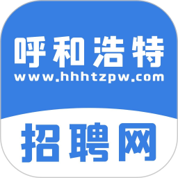 呼和浩特招聘网手机版