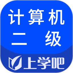 计算机二级考试APP v5.1.2