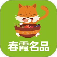 春霞名品最新版本