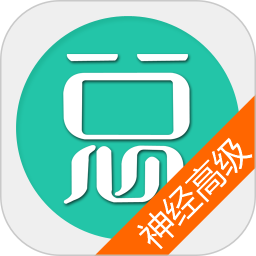 神经内科高级职称总题库官网版 v6.2.4