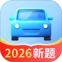 驾照考试全能通app
