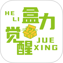 盒力觉醒抽盒机app