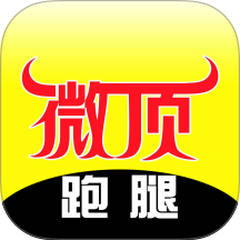 微顶跑腿app v9.2.6