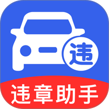 违章查询缴费算最新版 v1.0.2