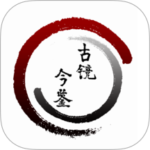 群书治要官方版 v1.1.2