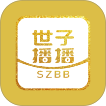 世子播播app