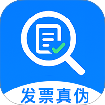发票查查手机版