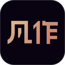 凡作app v2.0.3