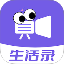 生活录app v1.8.1
