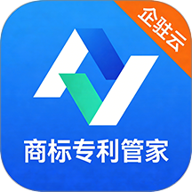 企驻云商标专利管家官网版 v1.4.1