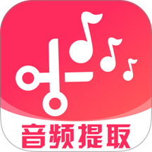 音视频转换提取免费版 v1.0.4