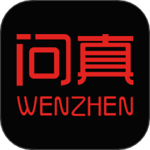 问真免费版 v5.5.3.2