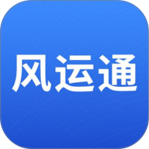 风运通免费版 v1.2.9