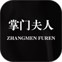 掌门夫人手机版 v1.1.5