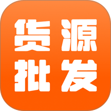 168一手货源批发官网版 v1.2.5