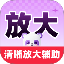 清晰放大辅助官方版 v2.0.2