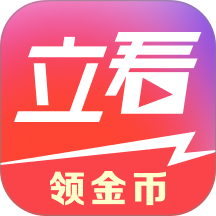 立看最新版 v9.0.2