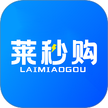 莱秒购官方版