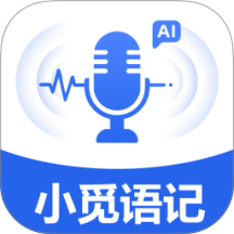 小觅语记最新版 v1.0.20