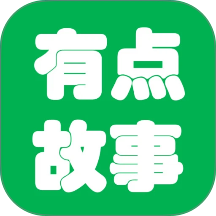 有点故事手机版 v2.0.1
