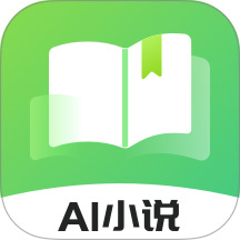 AI小说写作助手免费版 v2.0.6