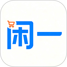 闲一官方版 v1.0.3