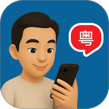 粤语智能口语手机版 v1.0.6