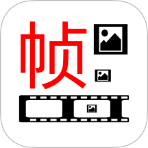 一帧播放器最新版 v2.8.2